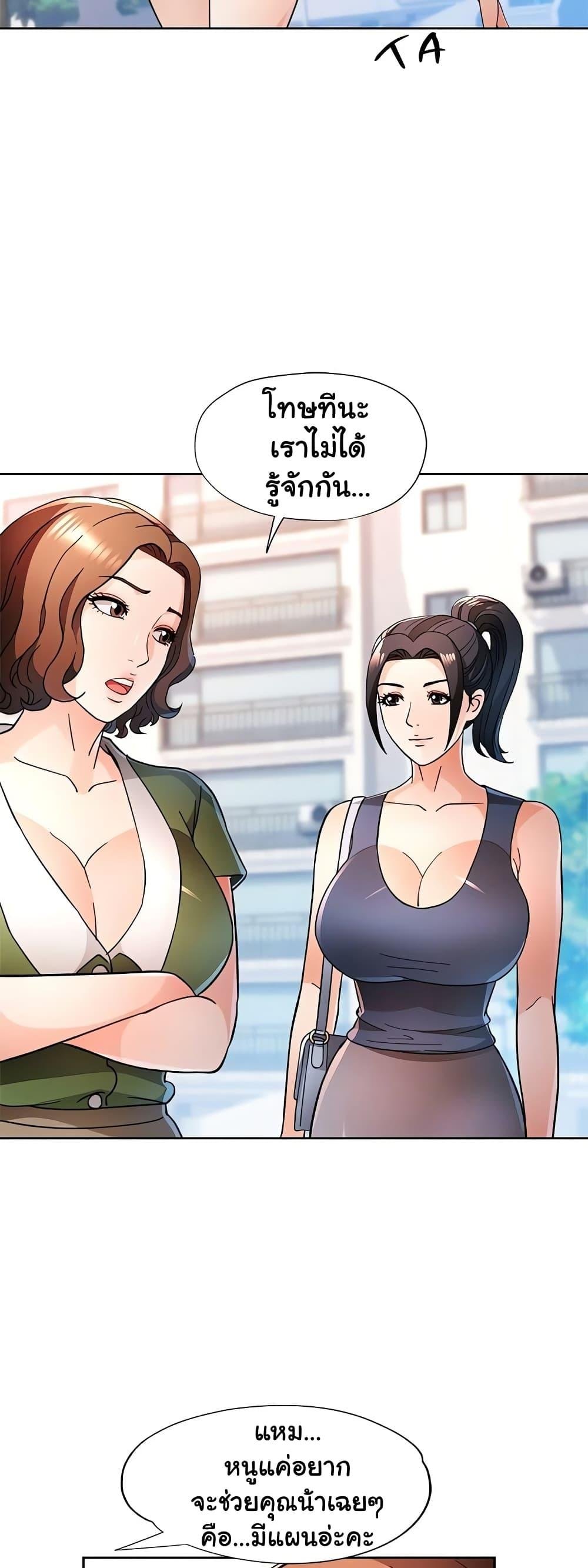Wait, I’m a Married Woman! - หน้า 35