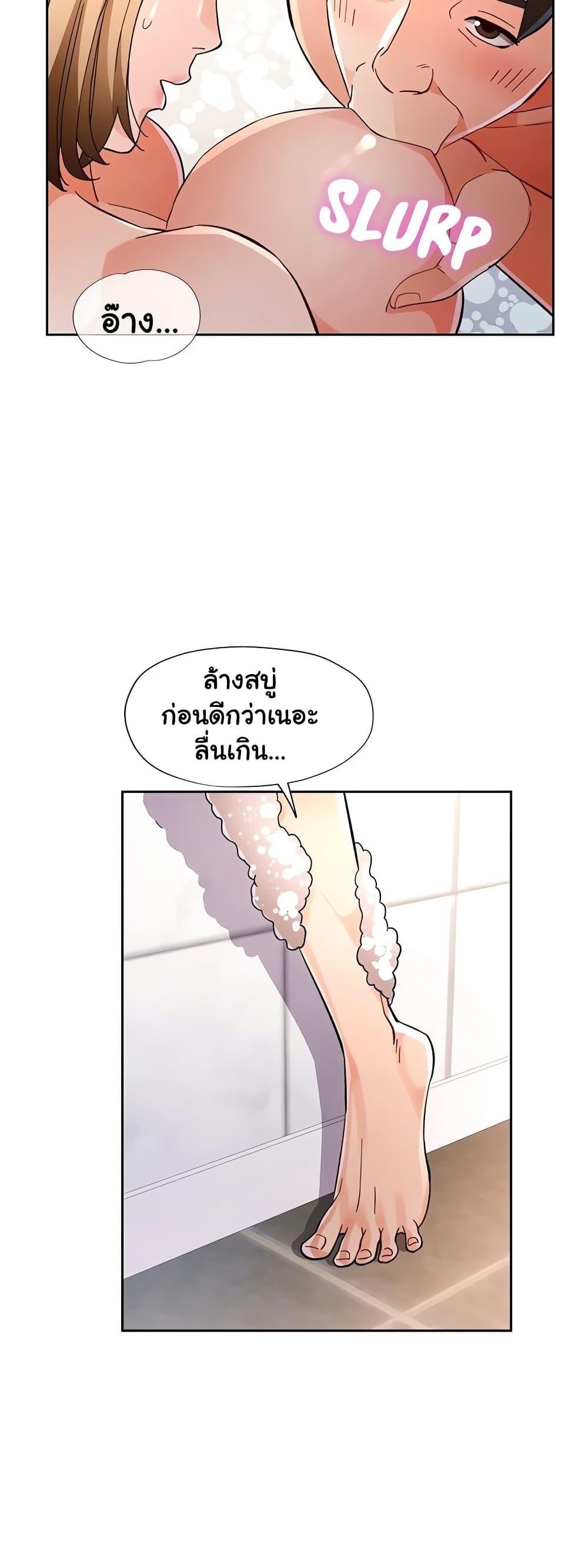 Wait, I’m a Married Woman! - หน้า 40