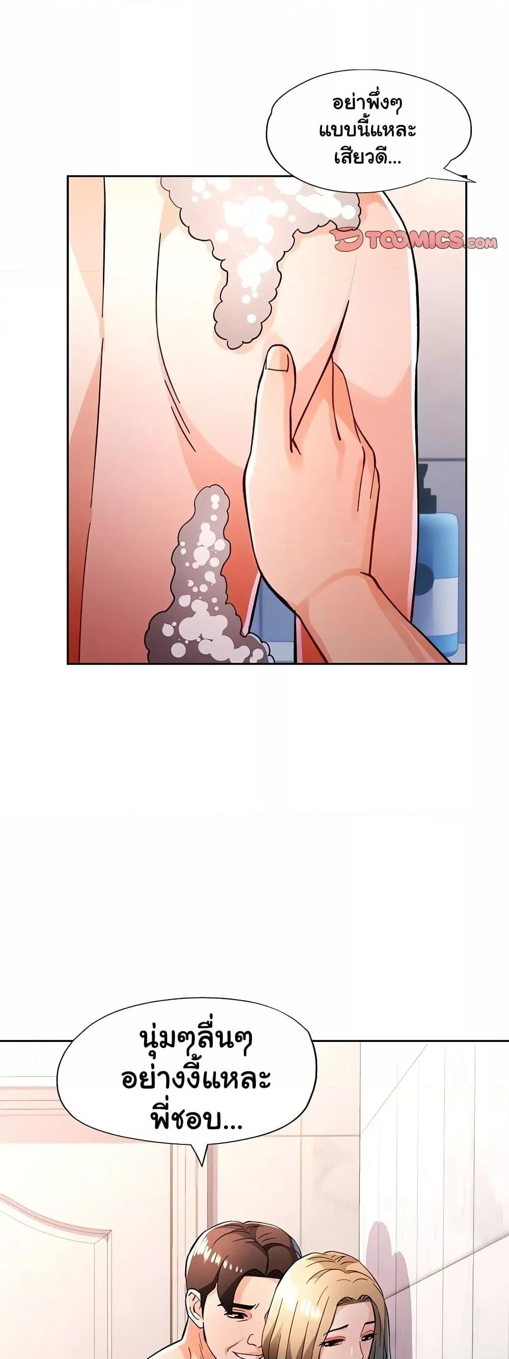 Wait, I’m a Married Woman! - หน้า 41