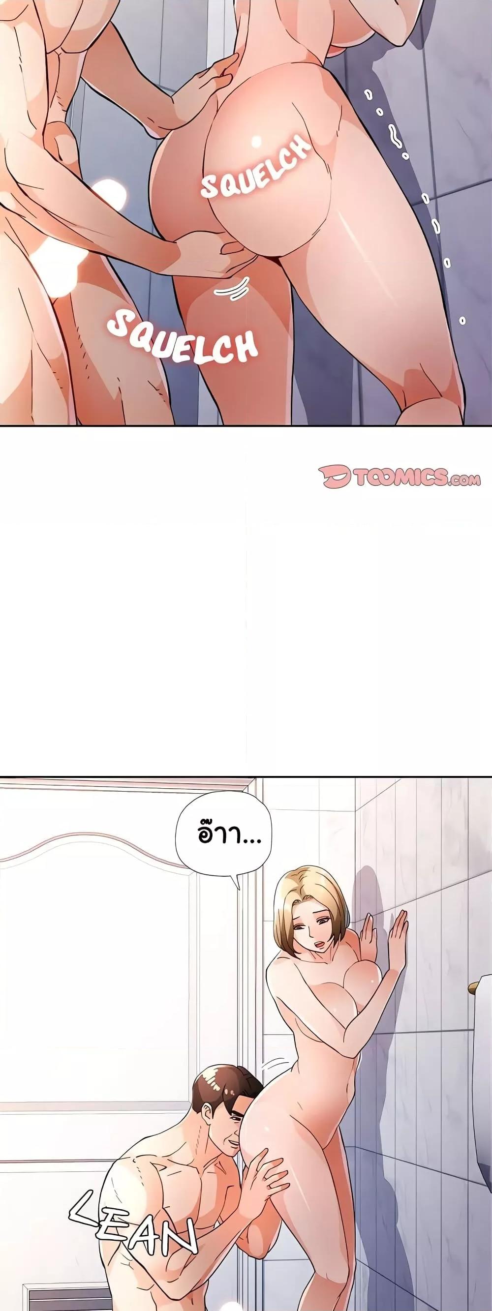 Wait, I’m a Married Woman! - หน้า 43