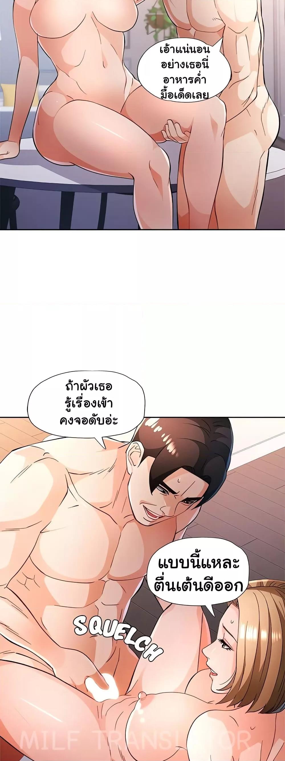 Wait, I’m a Married Woman! - หน้า 46