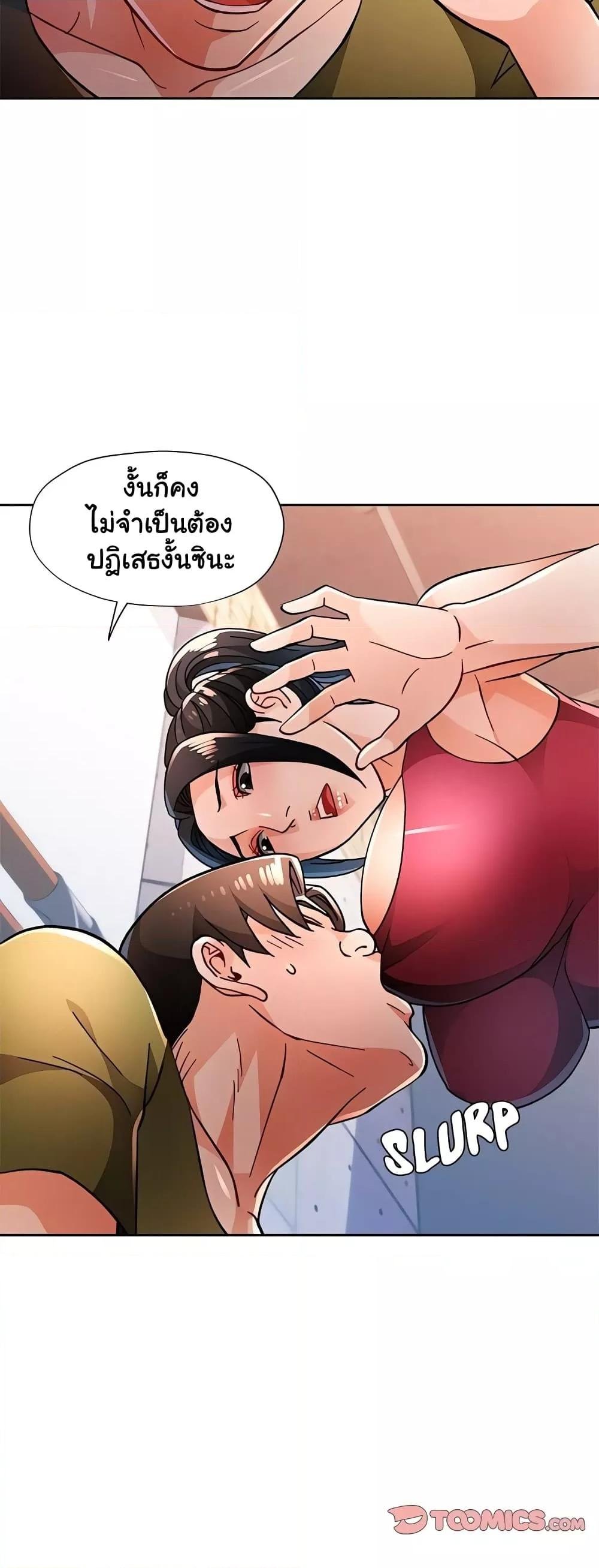 Wait, I’m a Married Woman! - หน้า 12