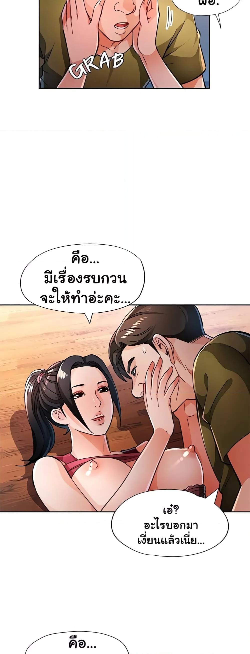 Wait, I’m a Married Woman! - หน้า 18