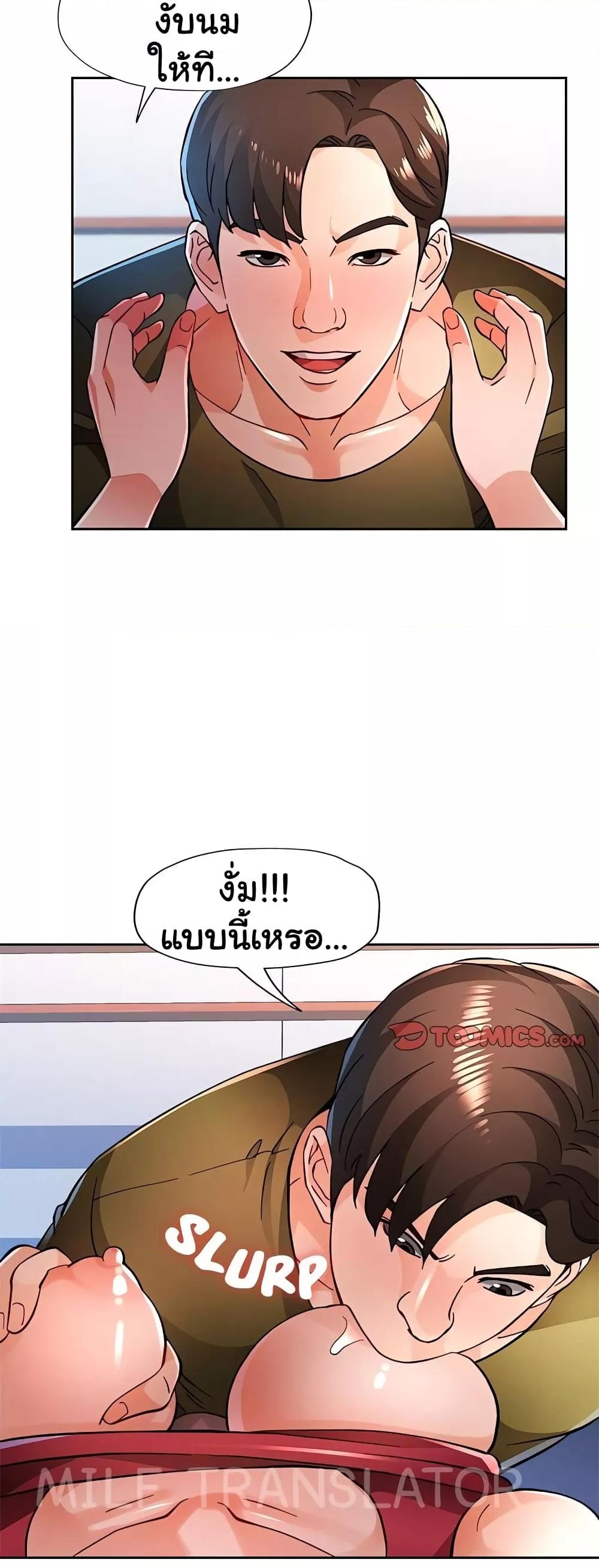 Wait, I’m a Married Woman! - หน้า 19