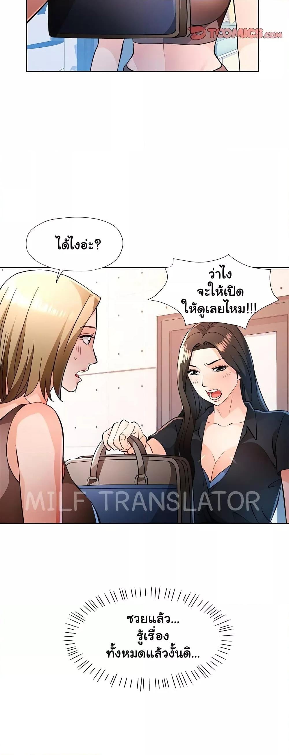 Wait, I’m a Married Woman! - หน้า 33