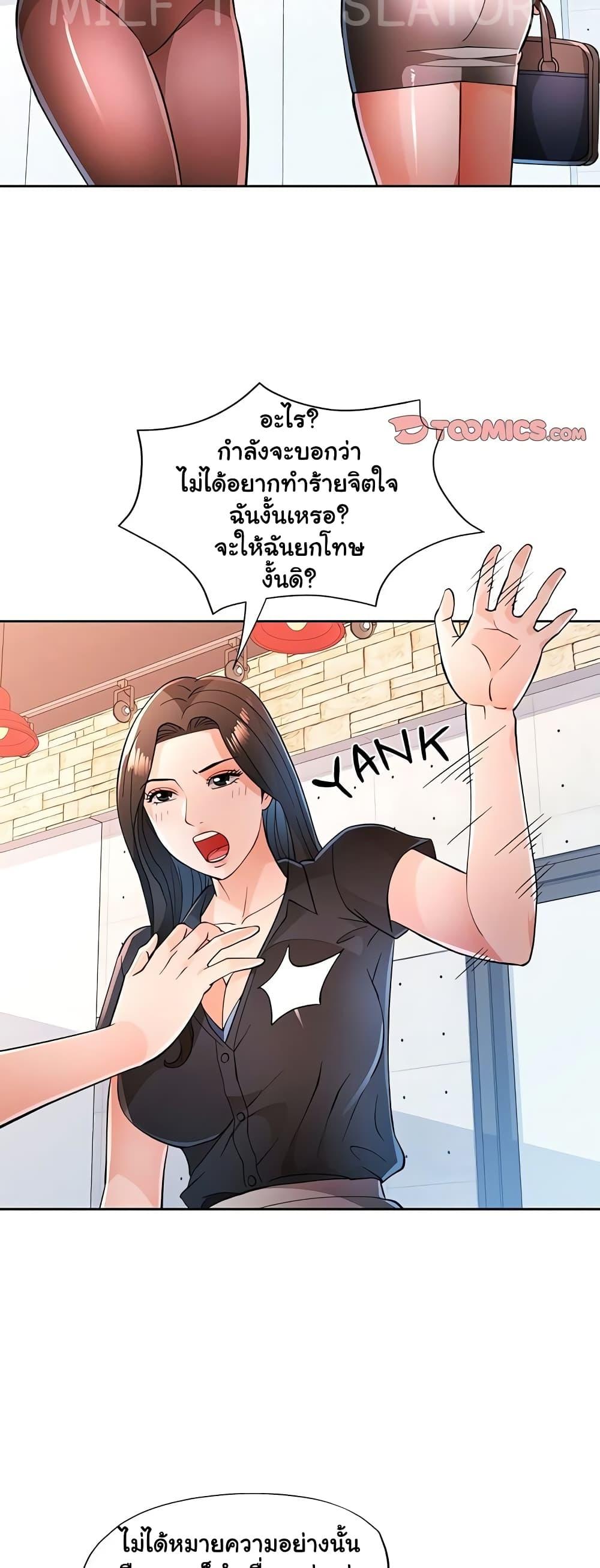 Wait, I’m a Married Woman! - หน้า 35