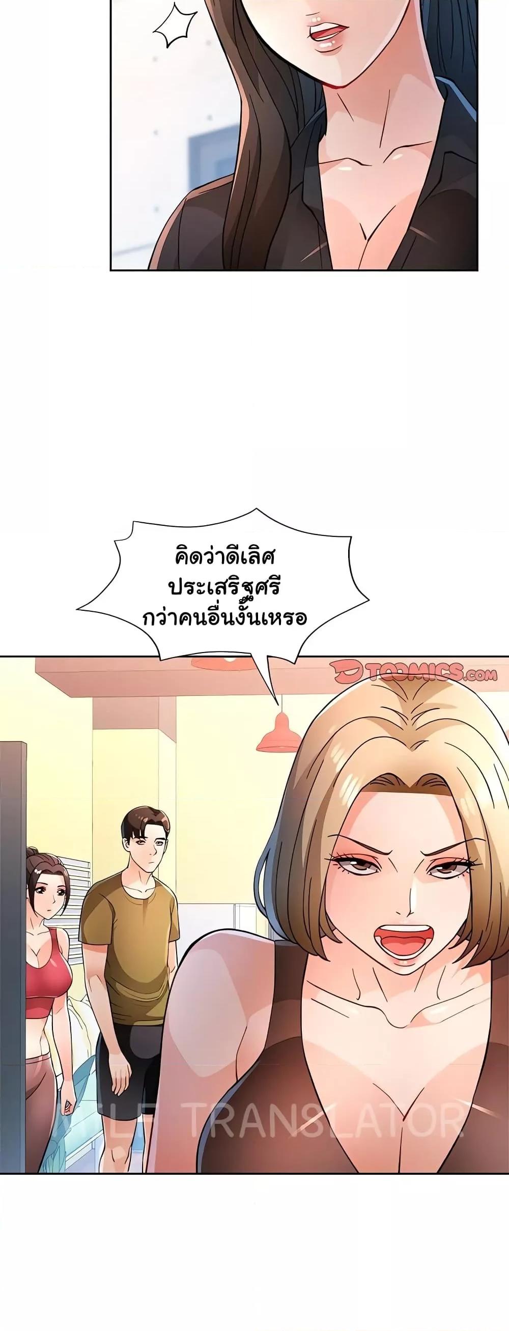 Wait, I’m a Married Woman! - หน้า 37