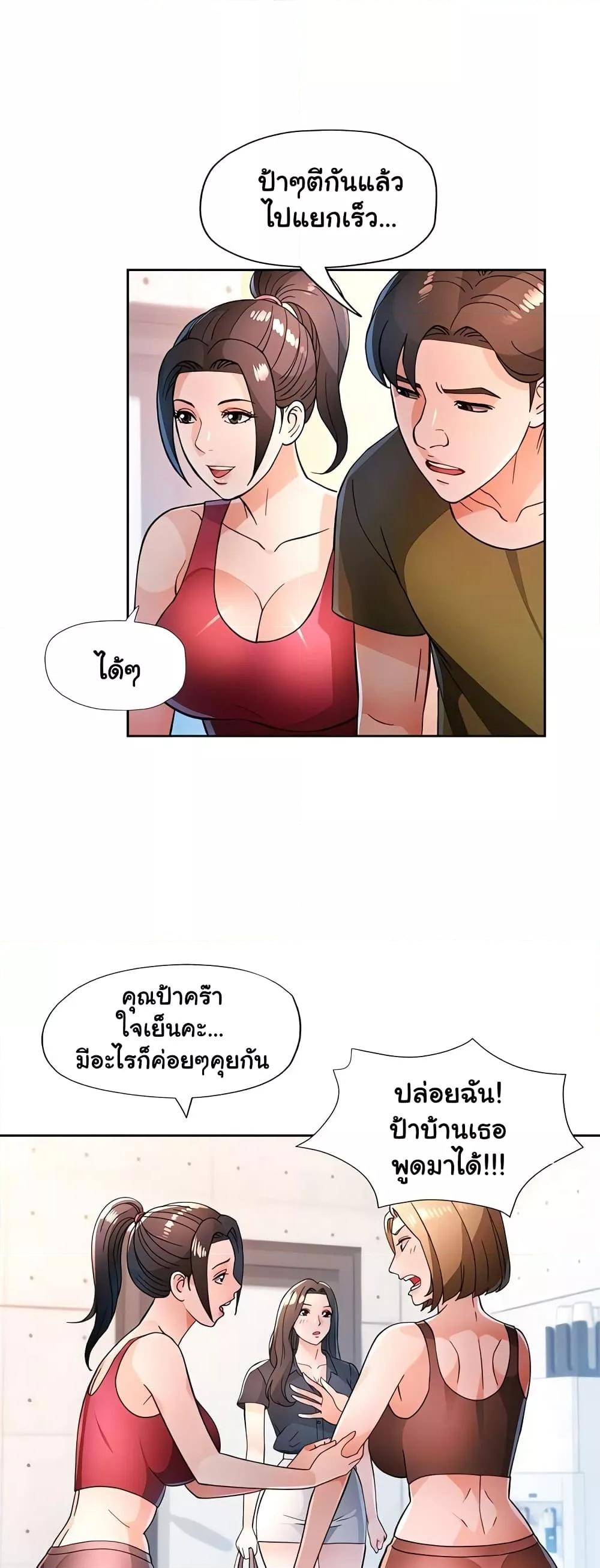 Wait, I’m a Married Woman! - หน้า 38