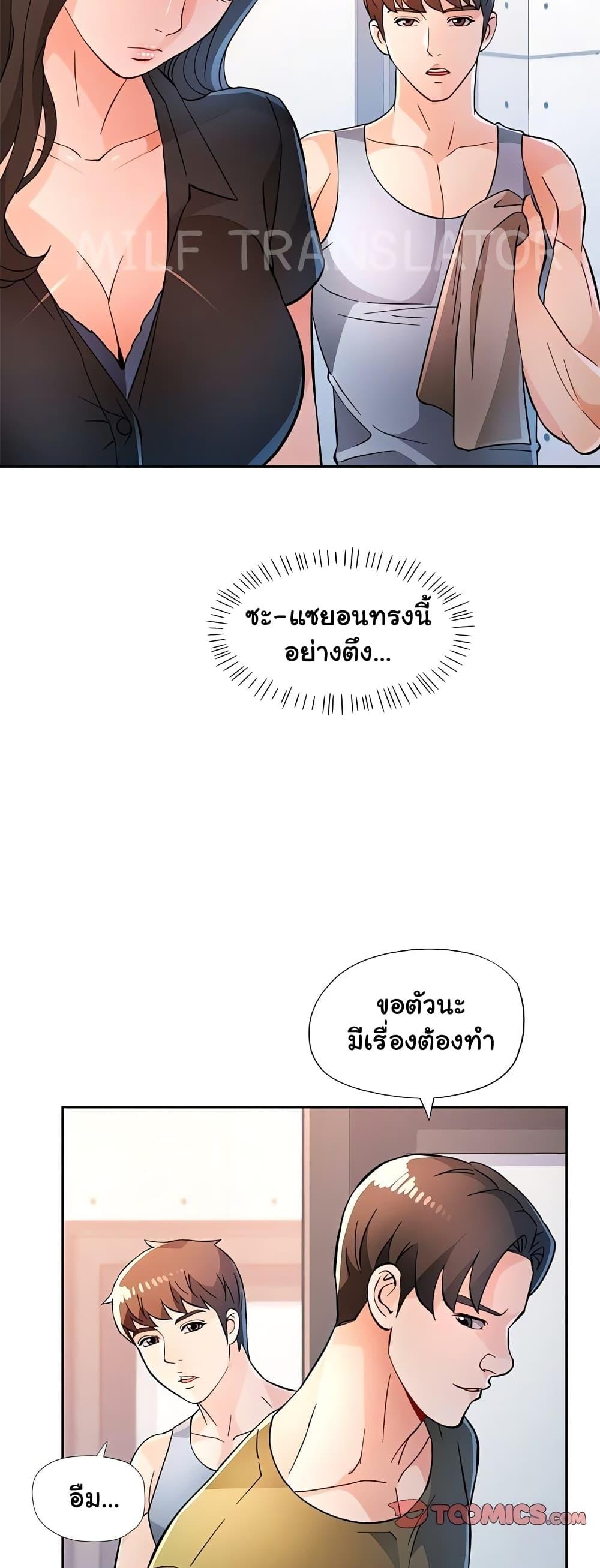 Wait, I’m a Married Woman! - หน้า 41