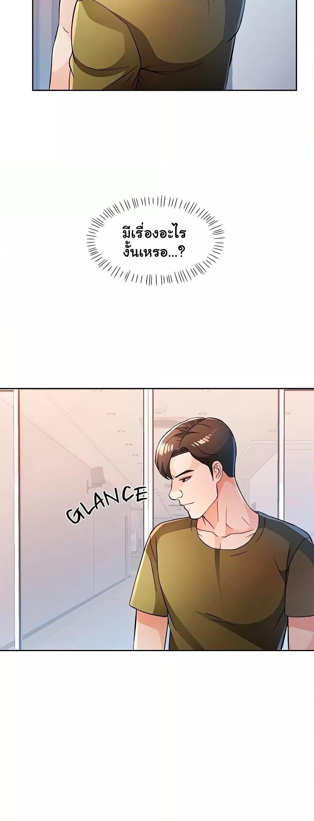 Wait, I’m a Married Woman! - หน้า 42