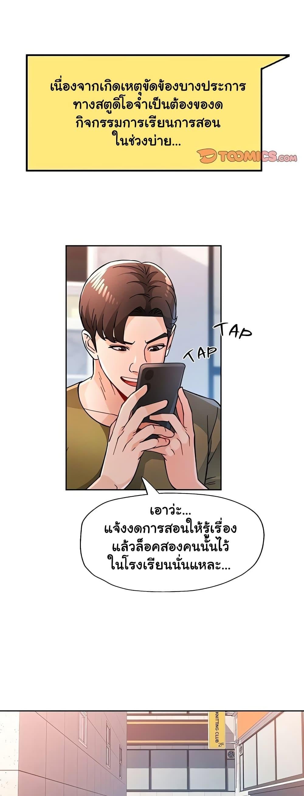 Wait, I’m a Married Woman! - หน้า 44