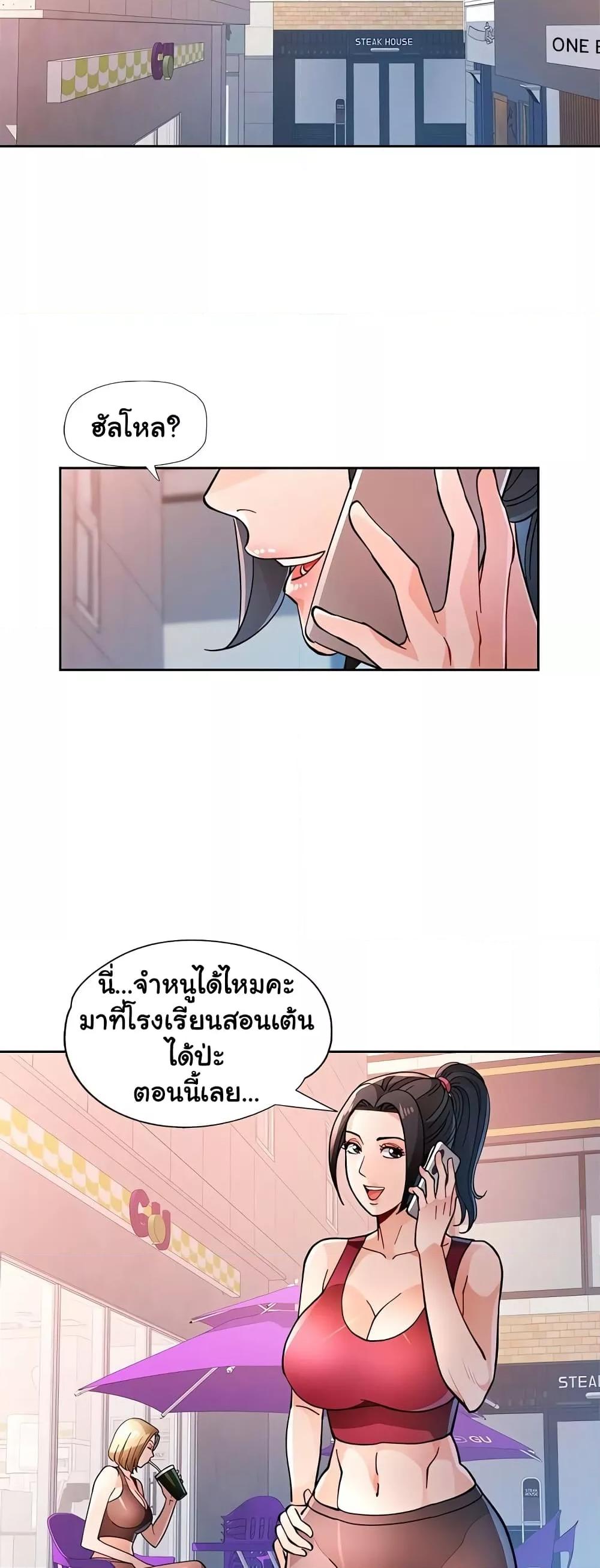 Wait, I’m a Married Woman! - หน้า 45