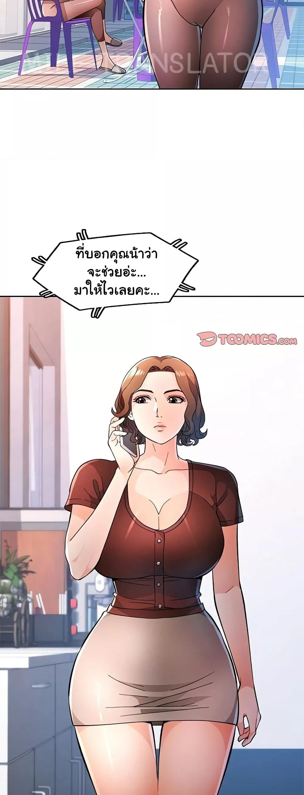 Wait, I’m a Married Woman! - หน้า 46