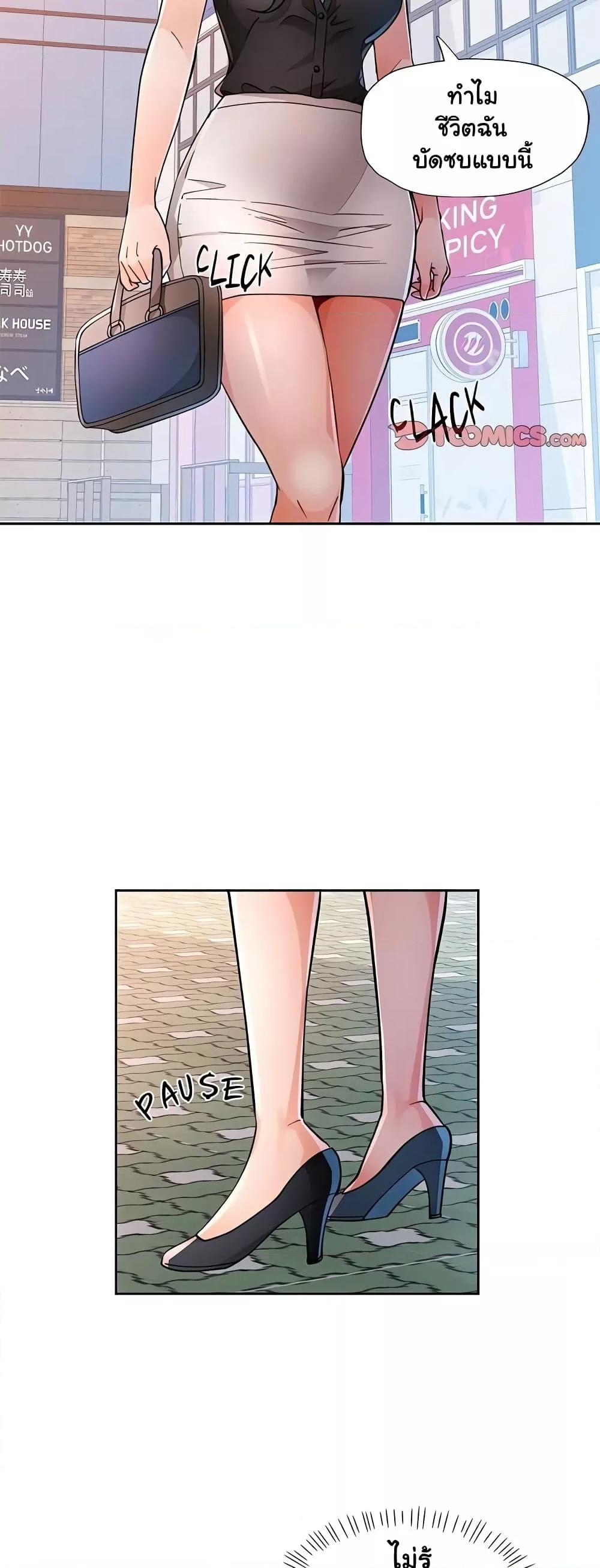 Wait, I’m a Married Woman! - หน้า 6