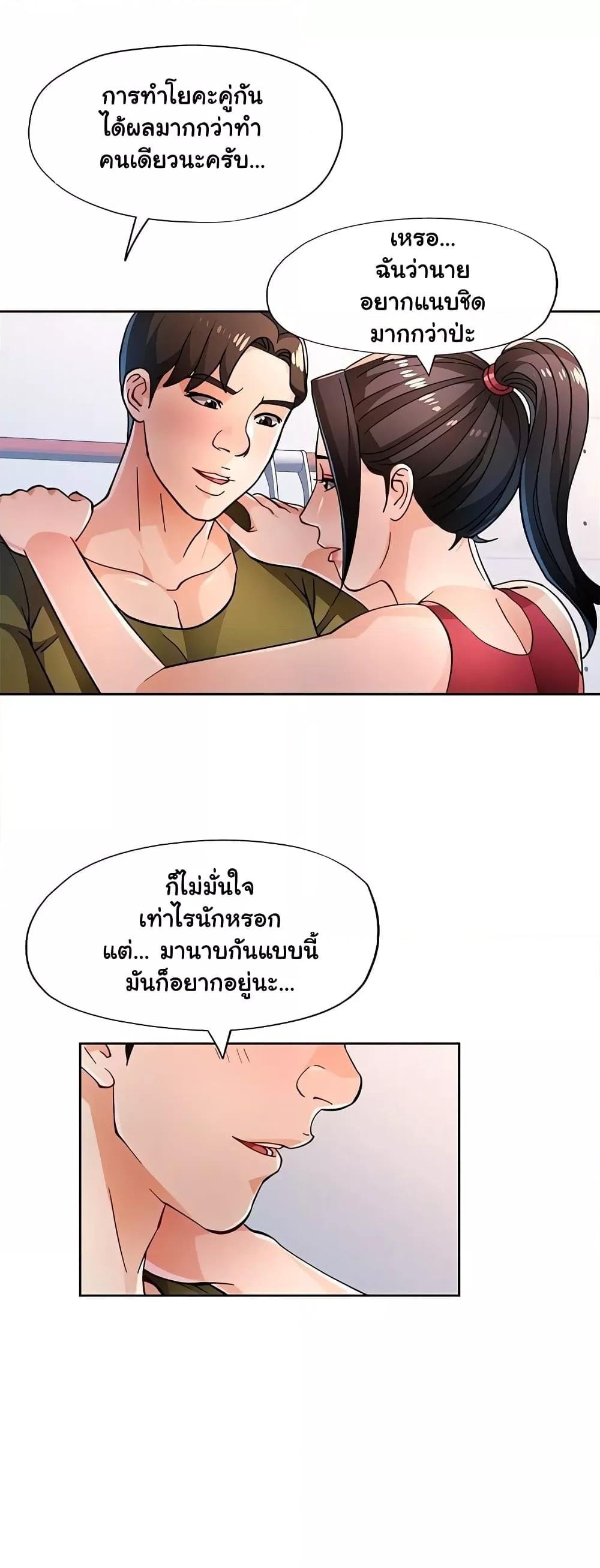 Wait, I’m a Married Woman! - หน้า 9