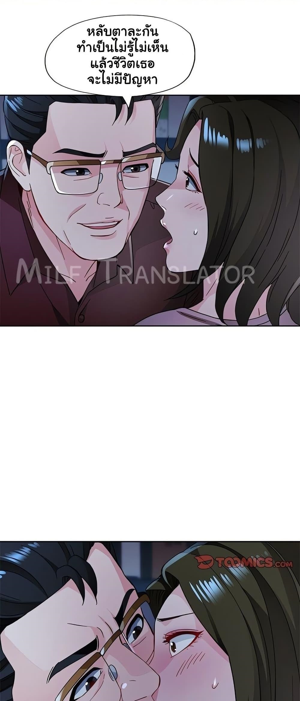 Wait, I’m a Married Woman! - หน้า 1