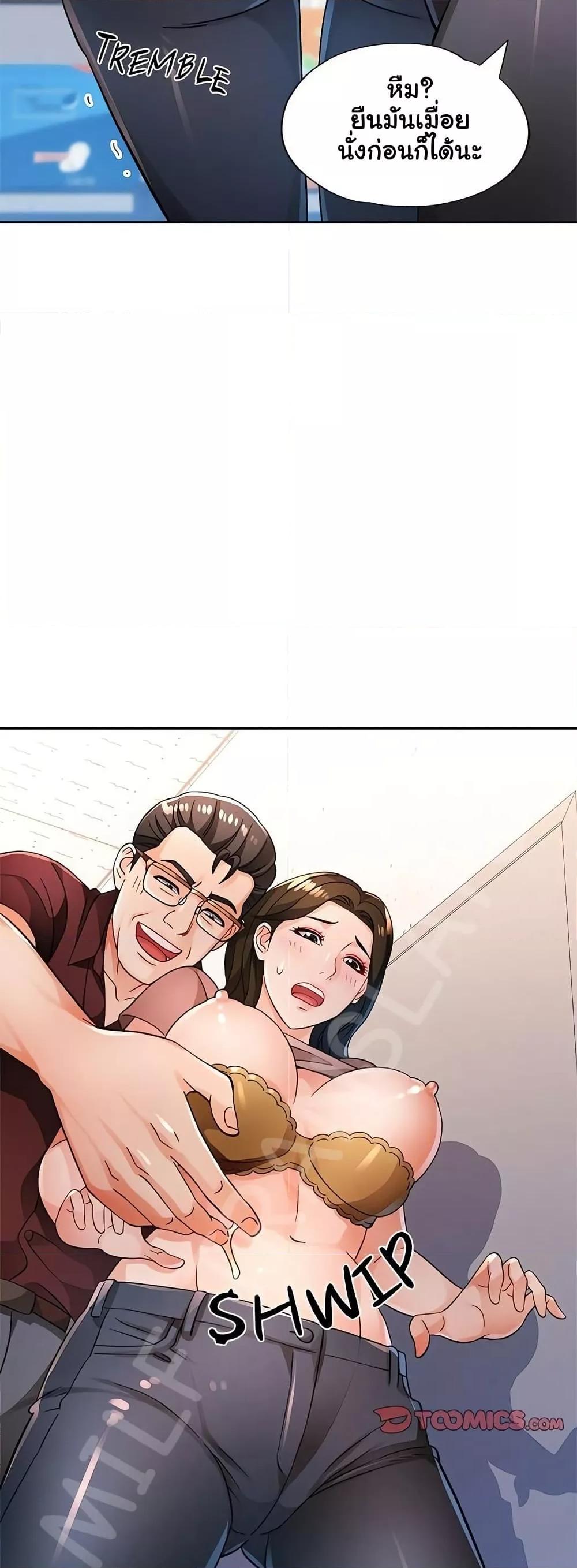 Wait, I’m a Married Woman! - หน้า 18