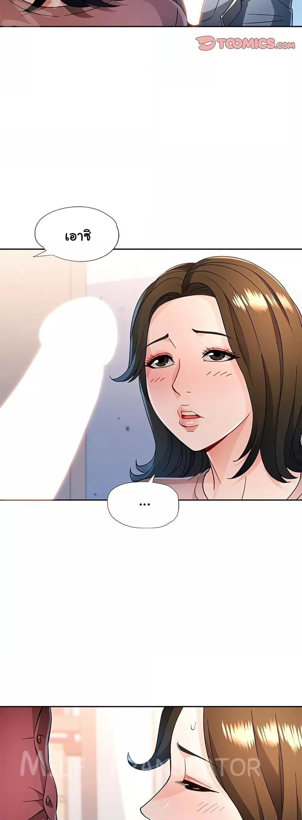 Wait, I’m a Married Woman! - หน้า 21