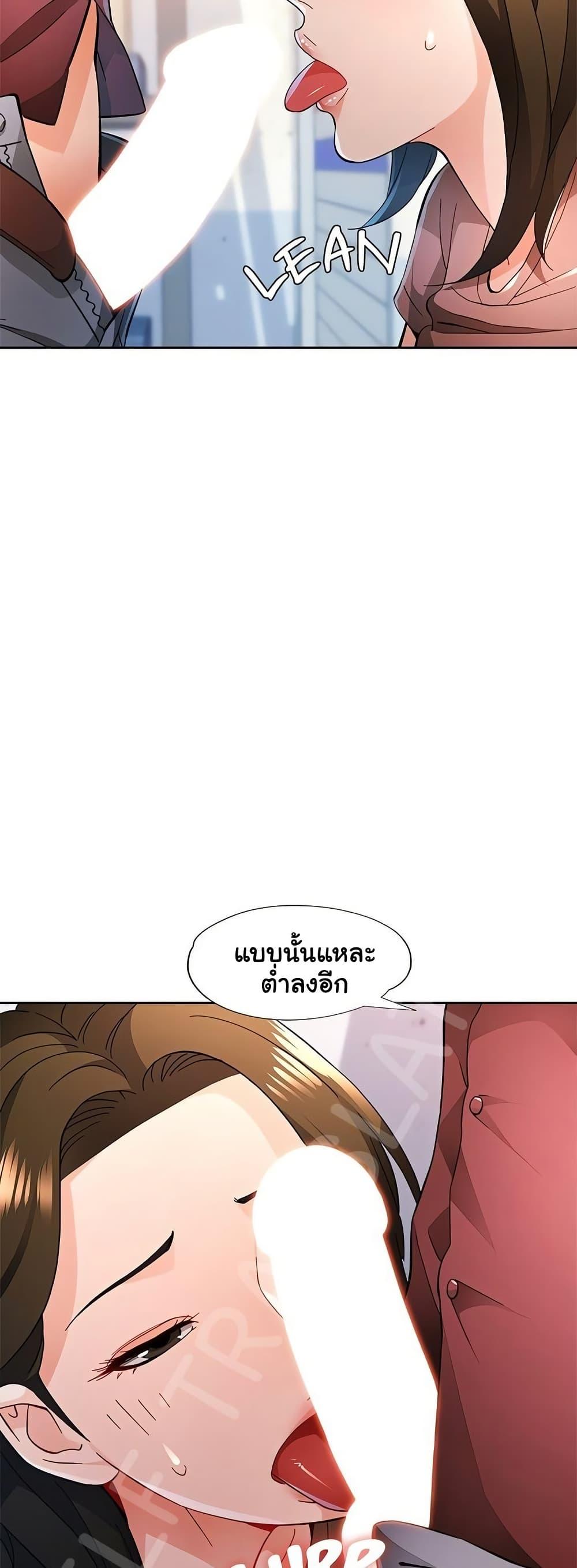 Wait, I’m a Married Woman! - หน้า 22