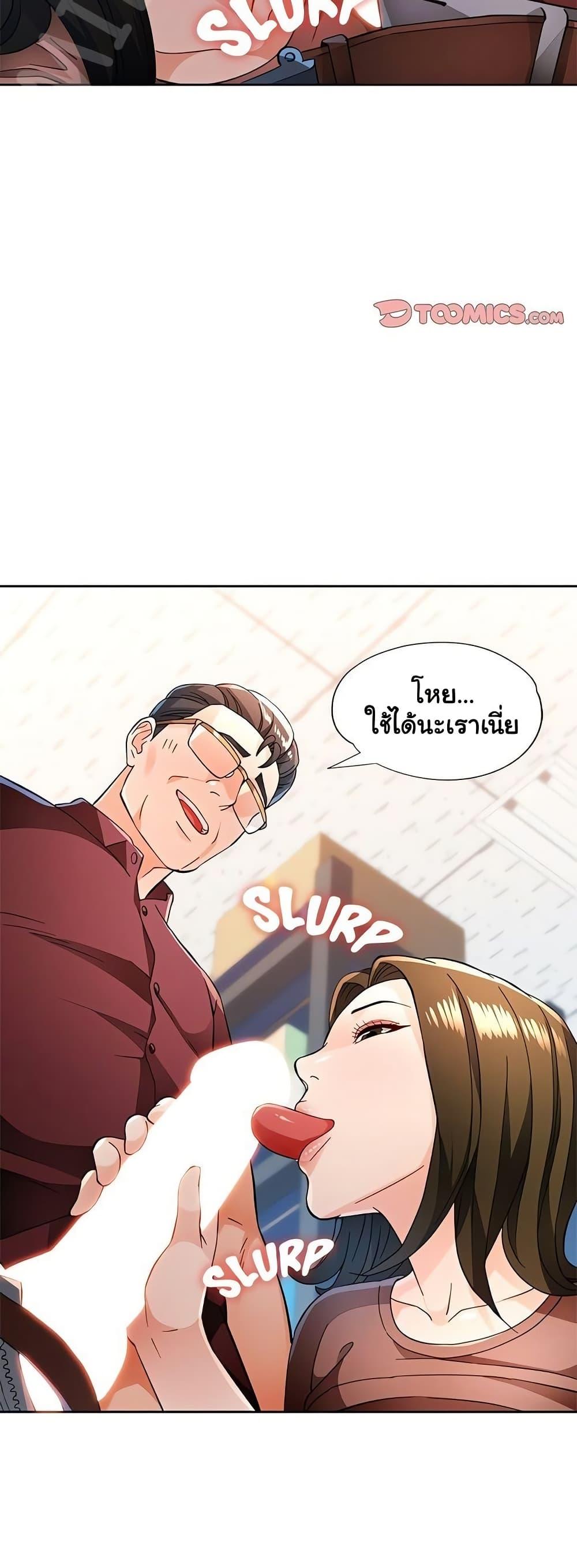 Wait, I’m a Married Woman! - หน้า 23