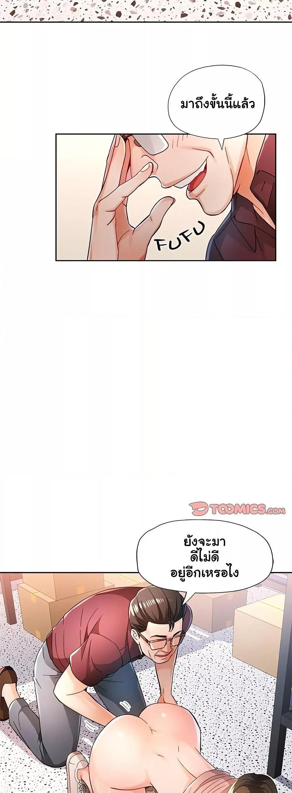 Wait, I’m a Married Woman! - หน้า 29