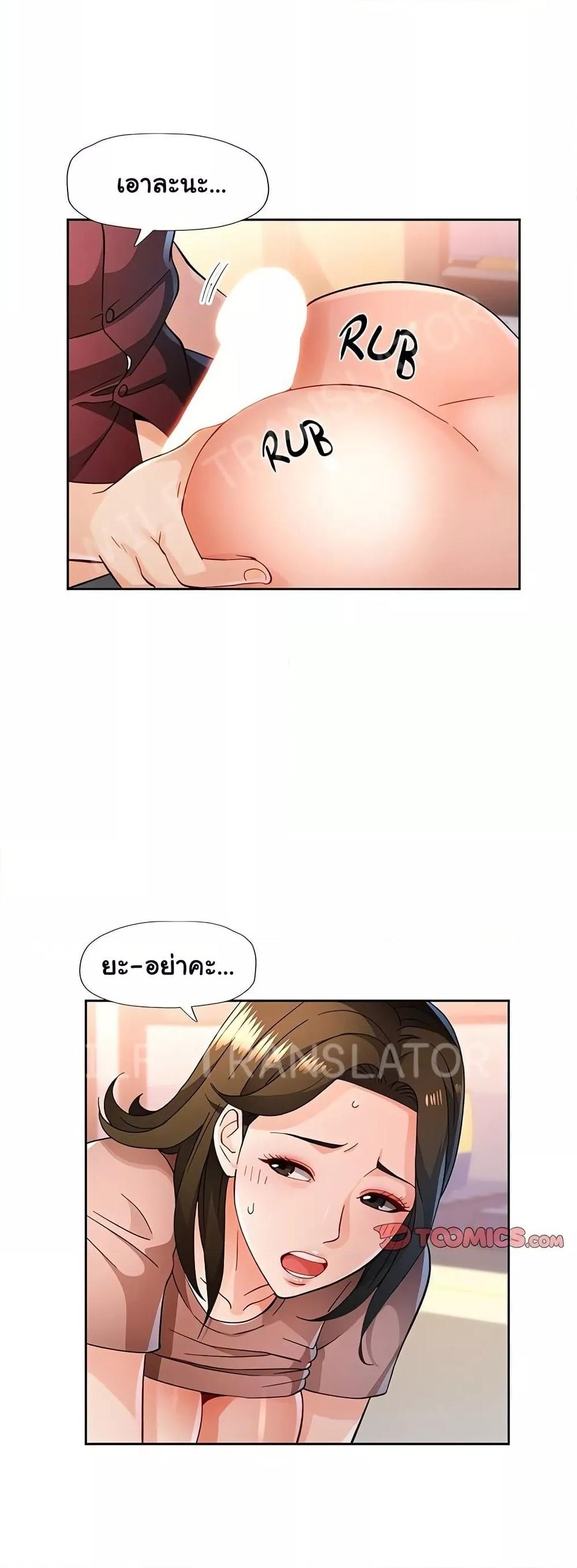 Wait, I’m a Married Woman! - หน้า 31