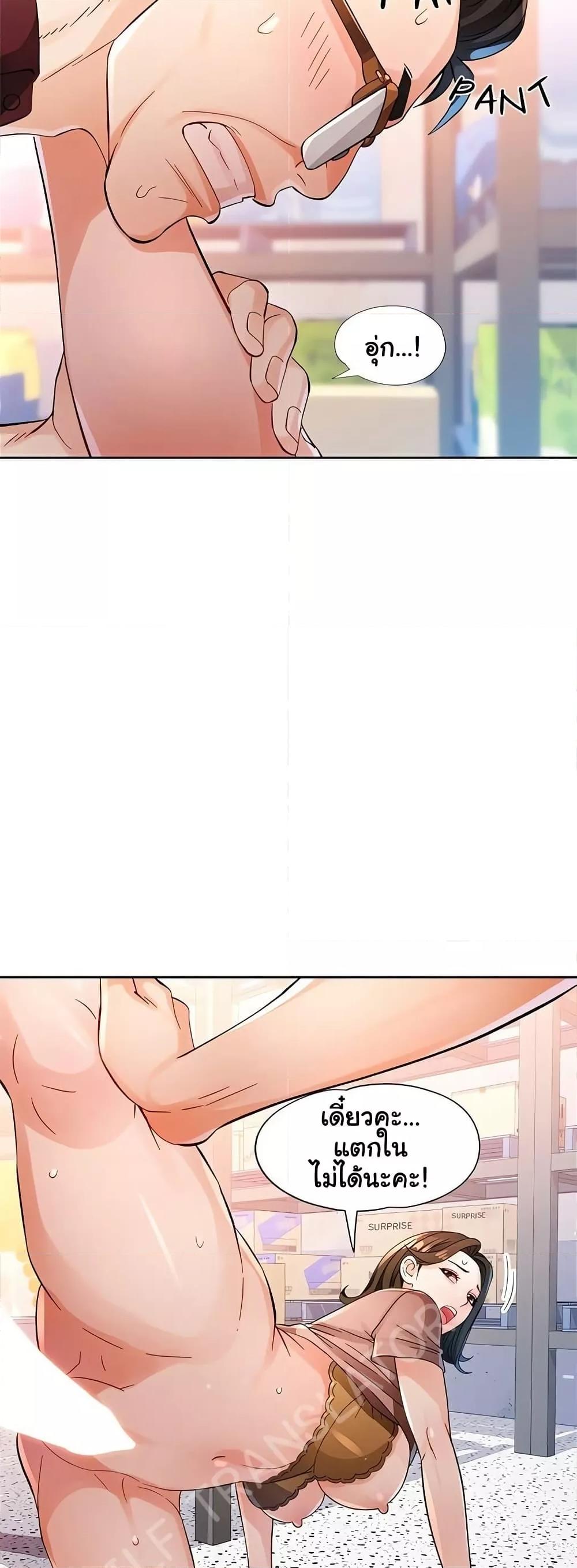 Wait, I’m a Married Woman! - หน้า 39