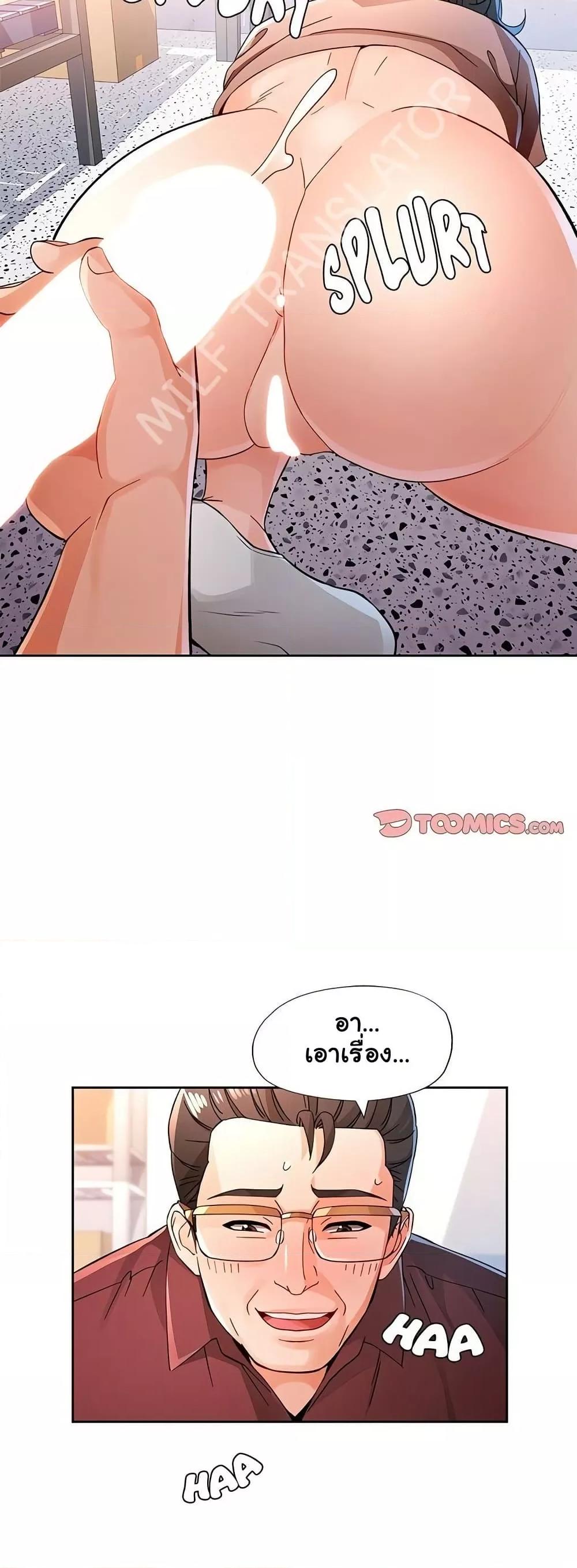 Wait, I’m a Married Woman! - หน้า 42