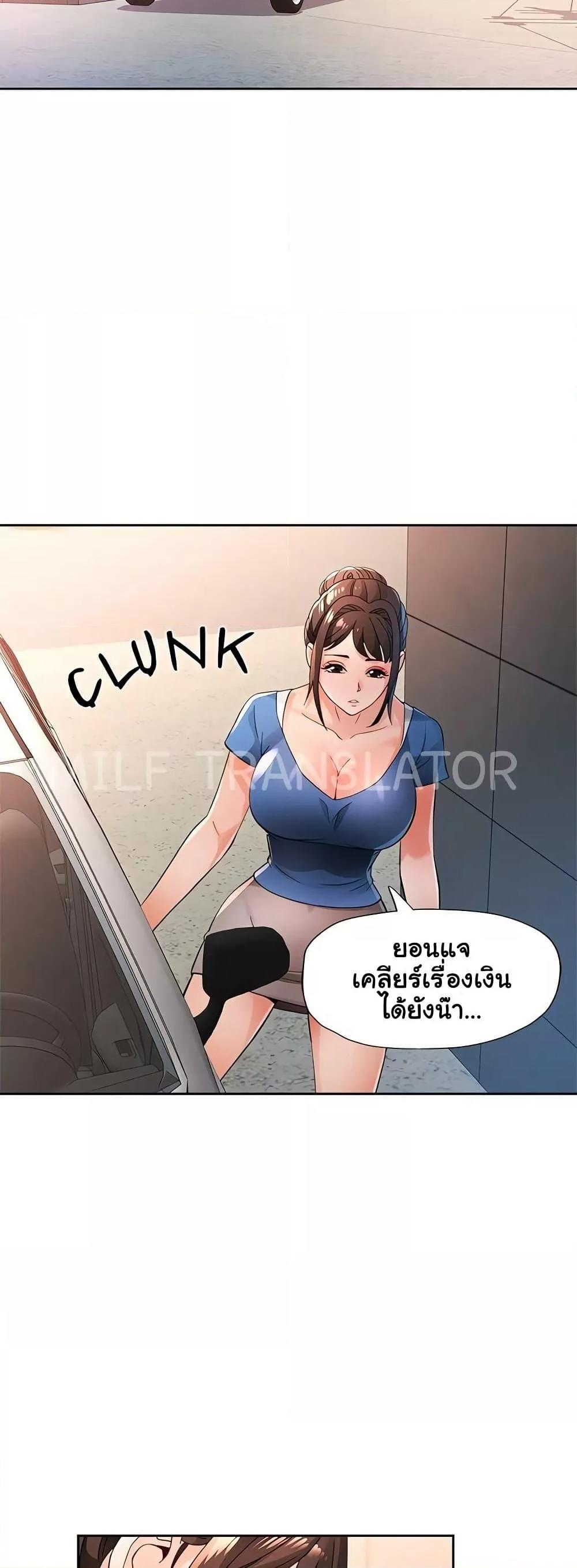 Wait, I’m a Married Woman! - หน้า 45