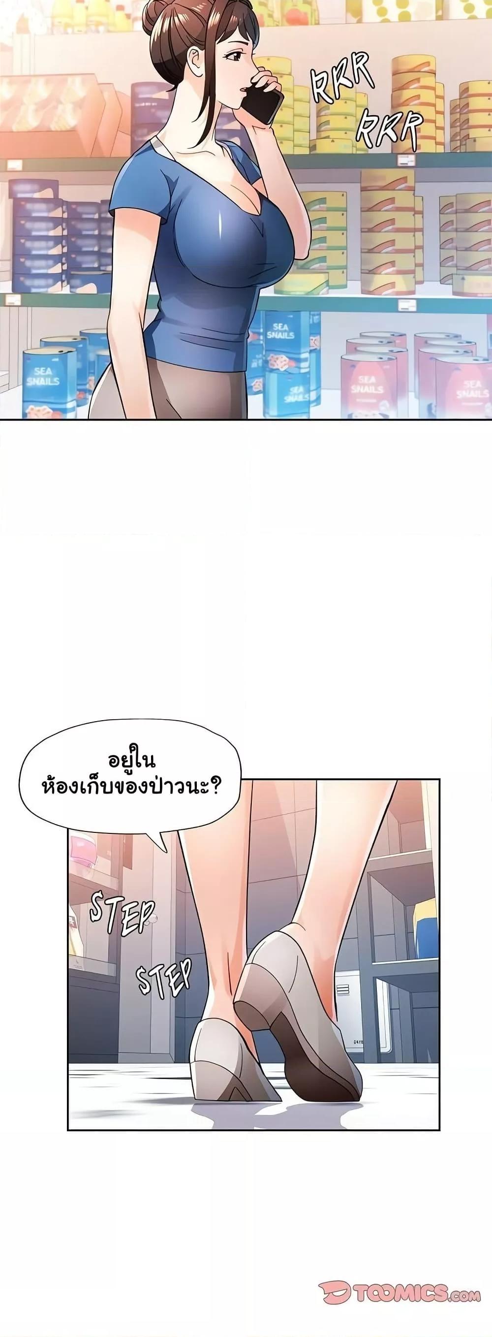 Wait, I’m a Married Woman! - หน้า 48