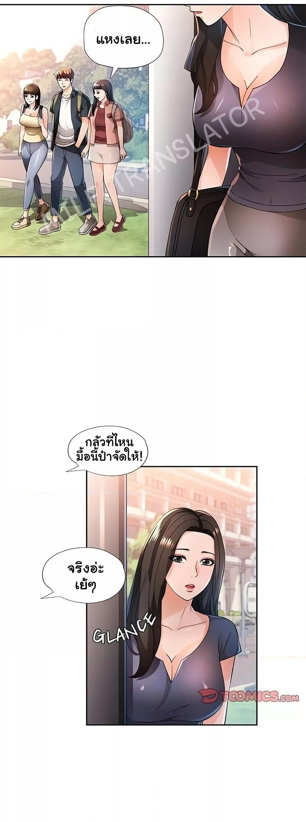 Wait, I’m a Married Woman! - หน้า 14