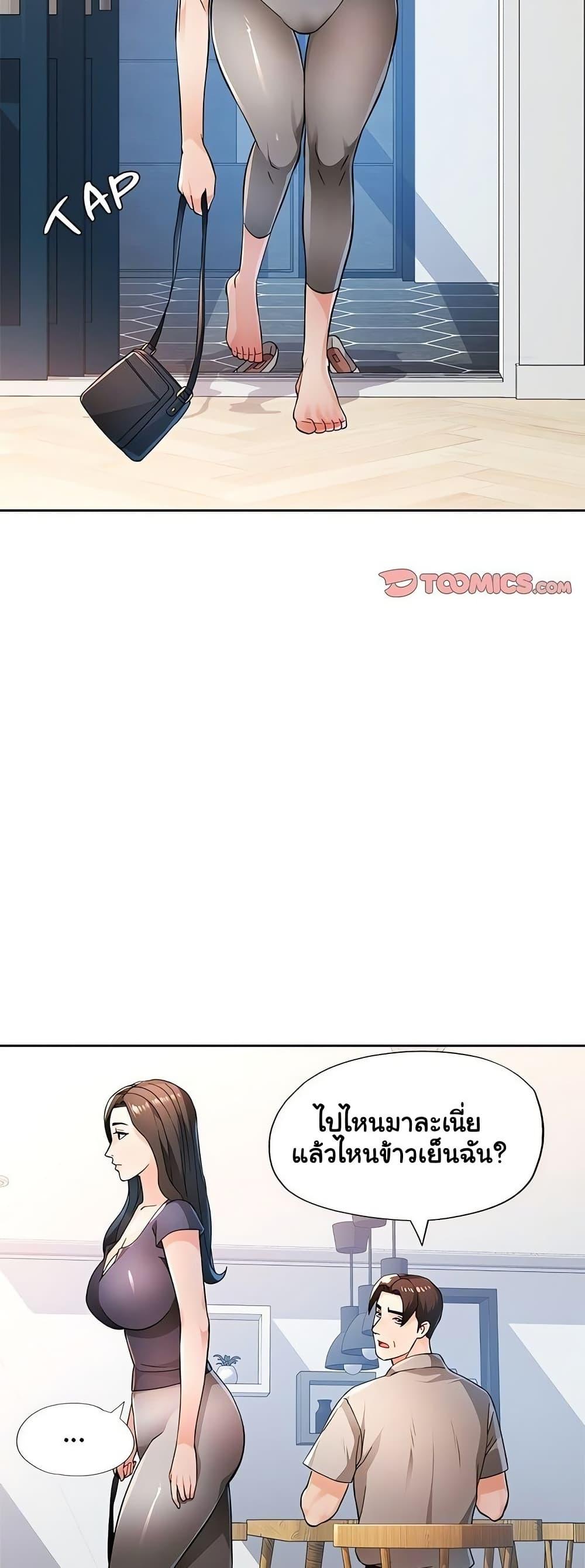 Wait, I’m a Married Woman! - หน้า 21