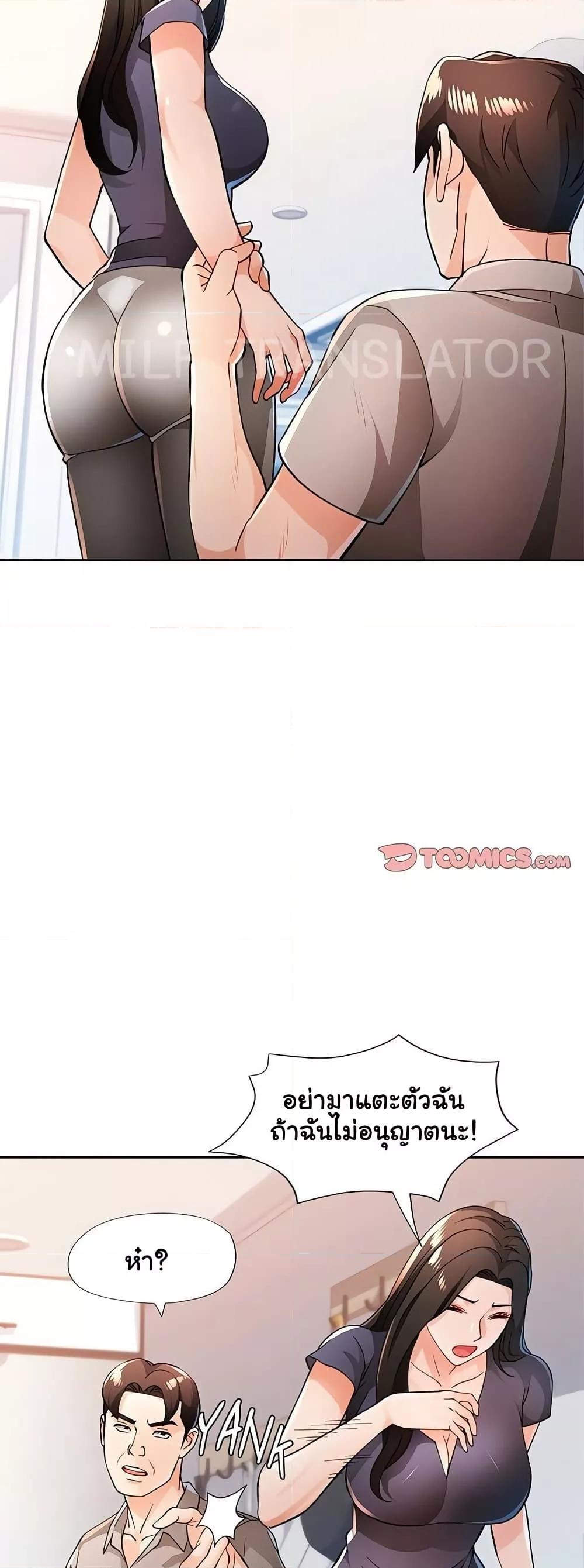 Wait, I’m a Married Woman! - หน้า 23