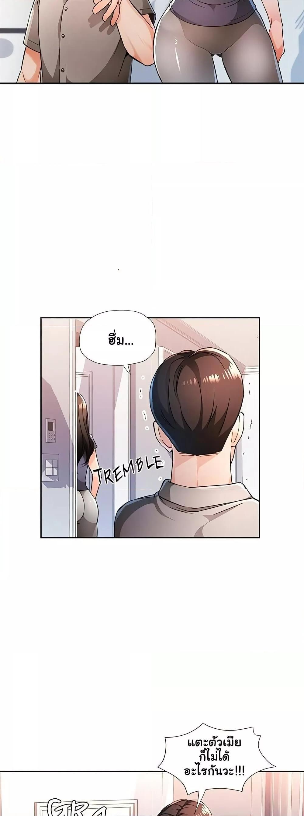 Wait, I’m a Married Woman! - หน้า 24