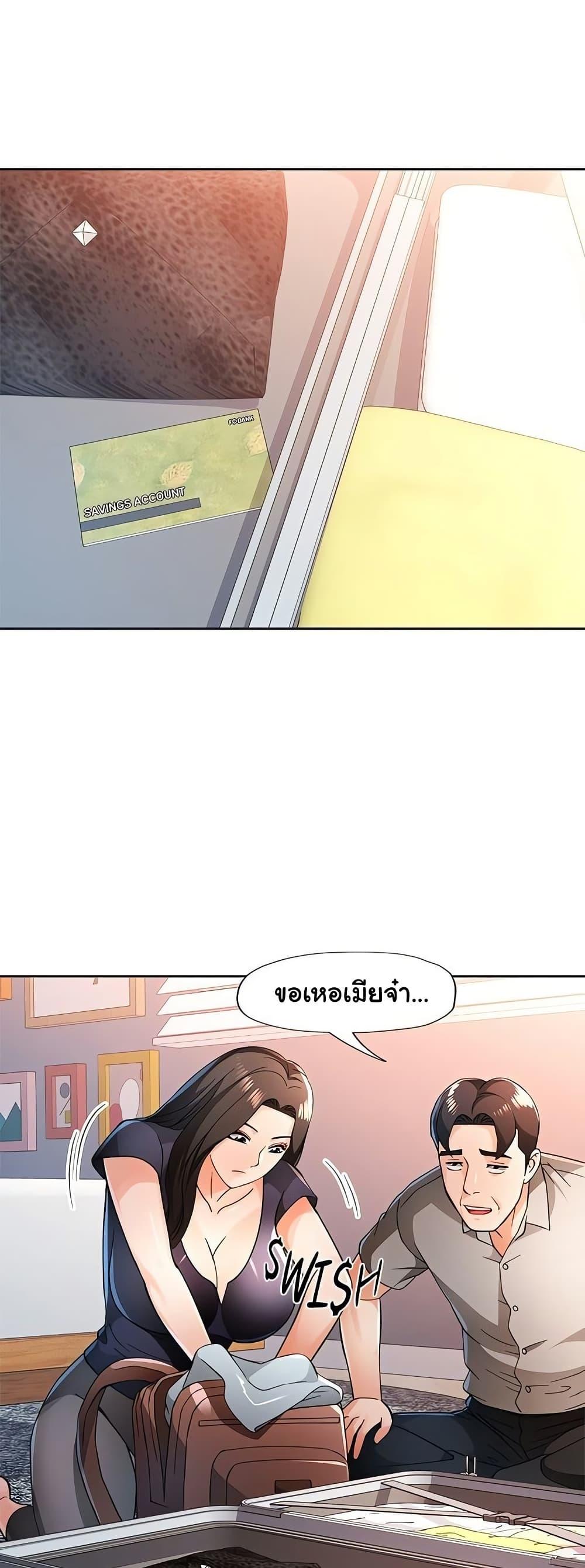 Wait, I’m a Married Woman! - หน้า 29