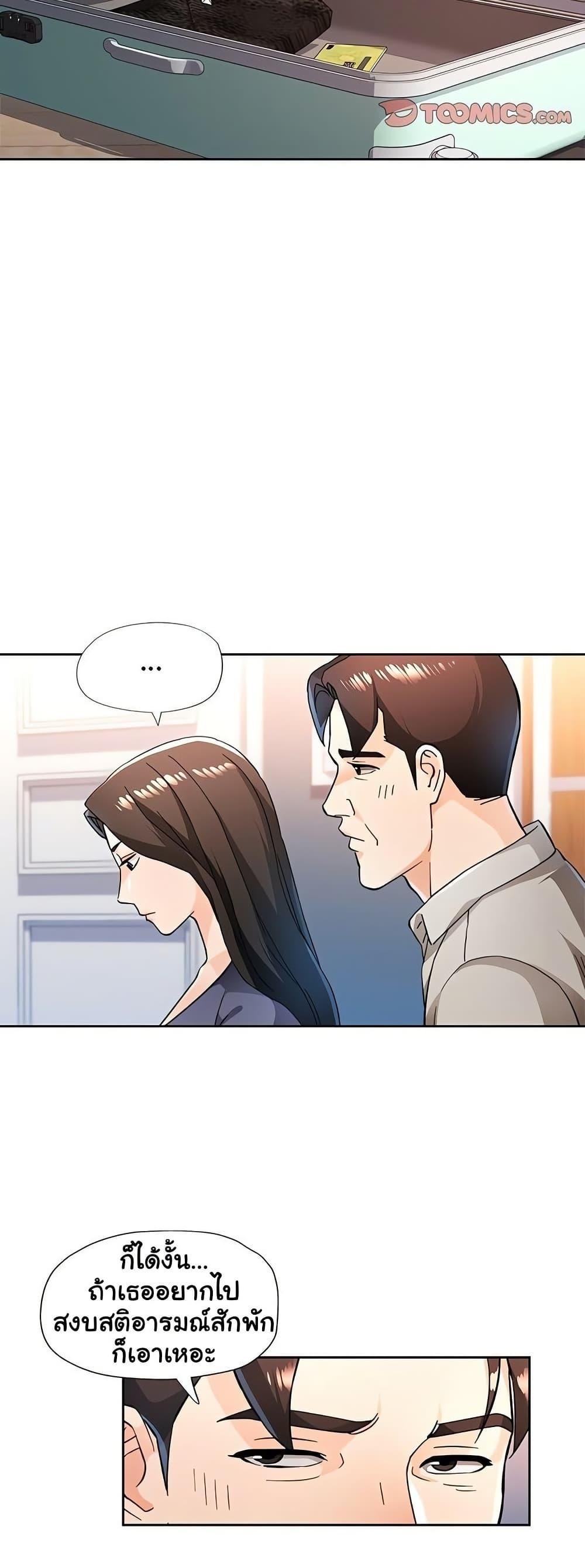 Wait, I’m a Married Woman! - หน้า 30