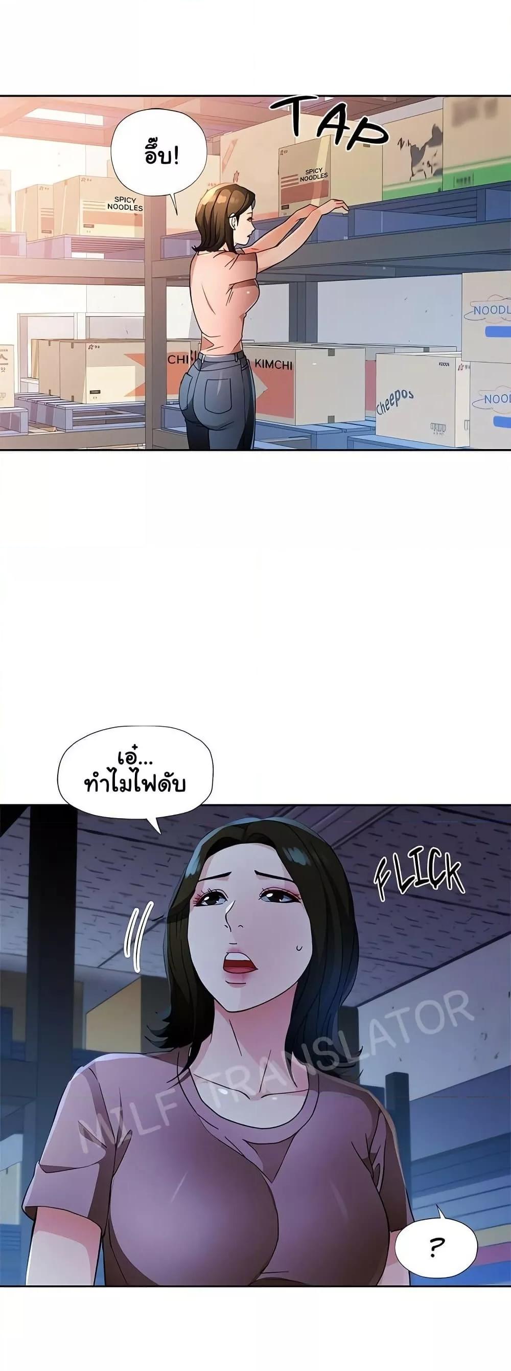 Wait, I’m a Married Woman! - หน้า 37