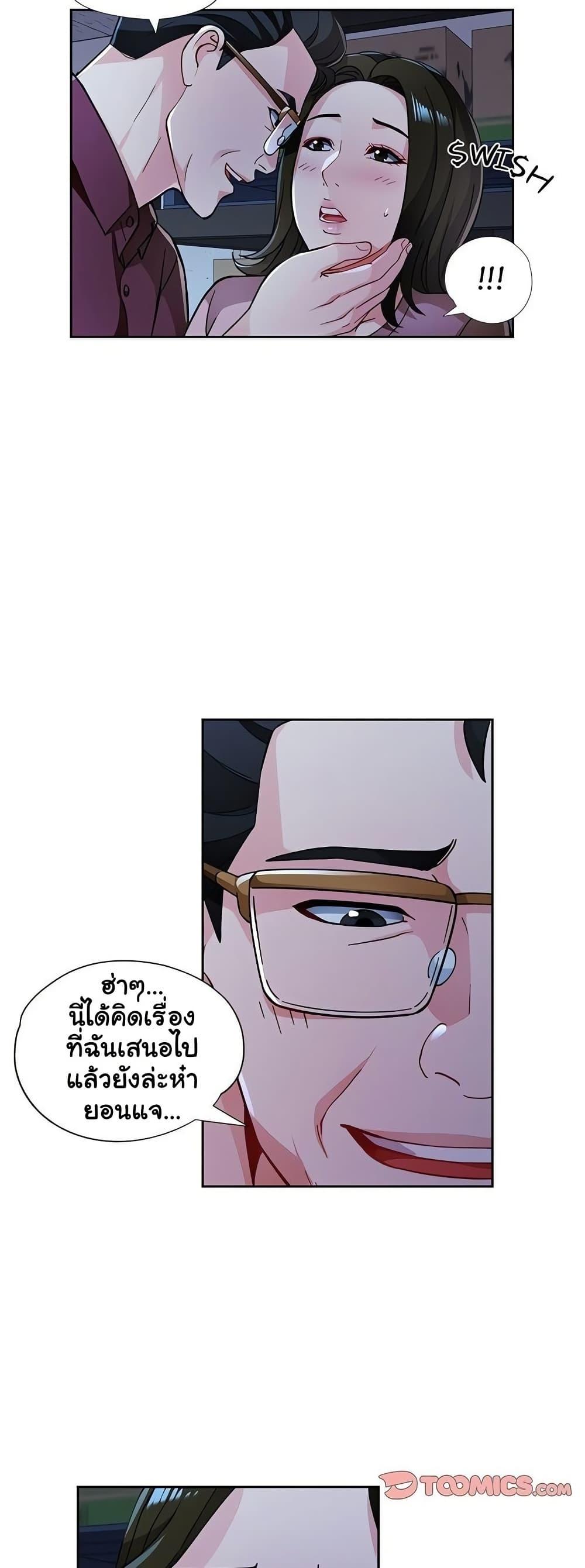Wait, I’m a Married Woman! - หน้า 40