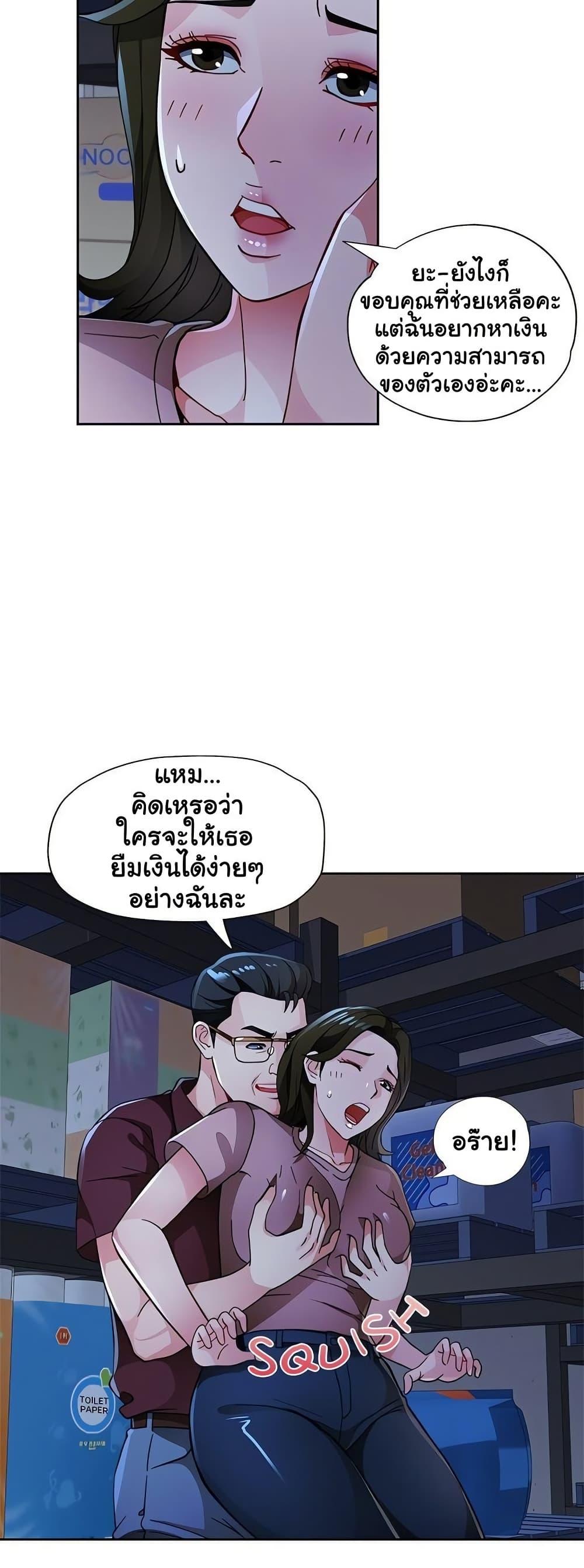 Wait, I’m a Married Woman! - หน้า 41