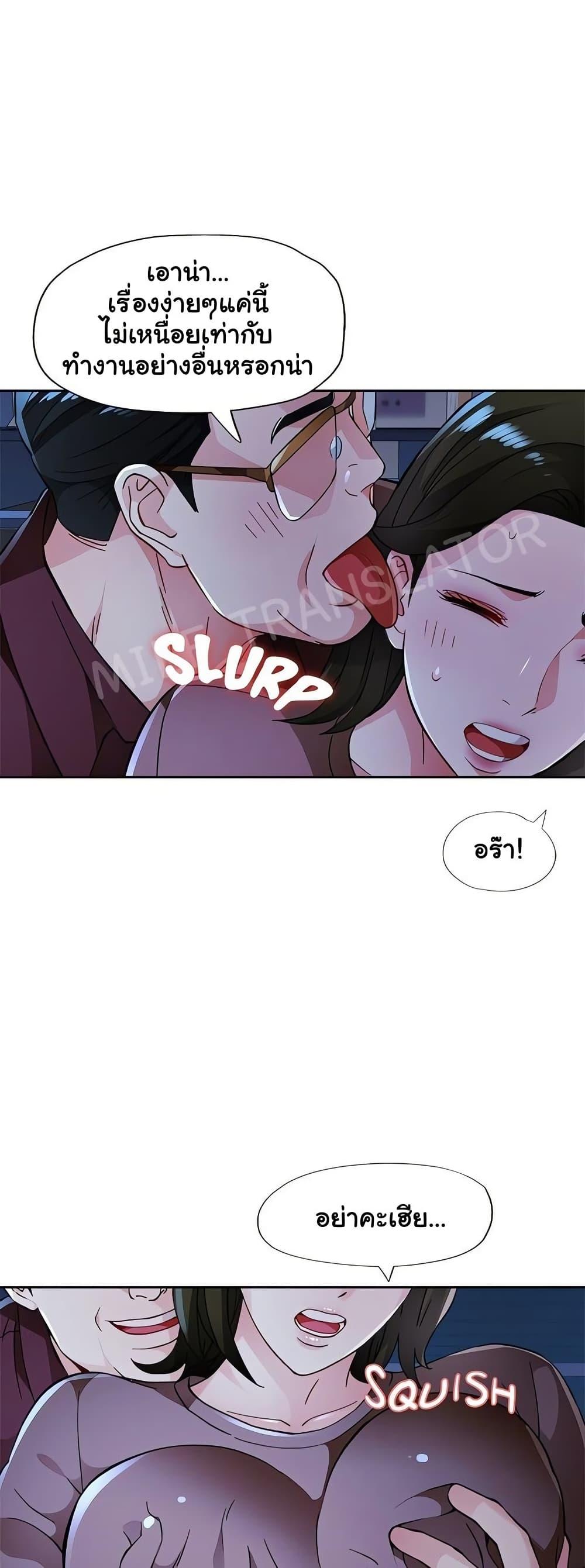 Wait, I’m a Married Woman! - หน้า 42