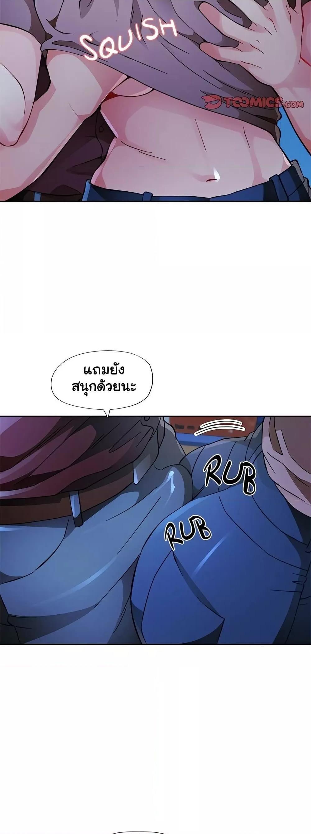 Wait, I’m a Married Woman! - หน้า 43