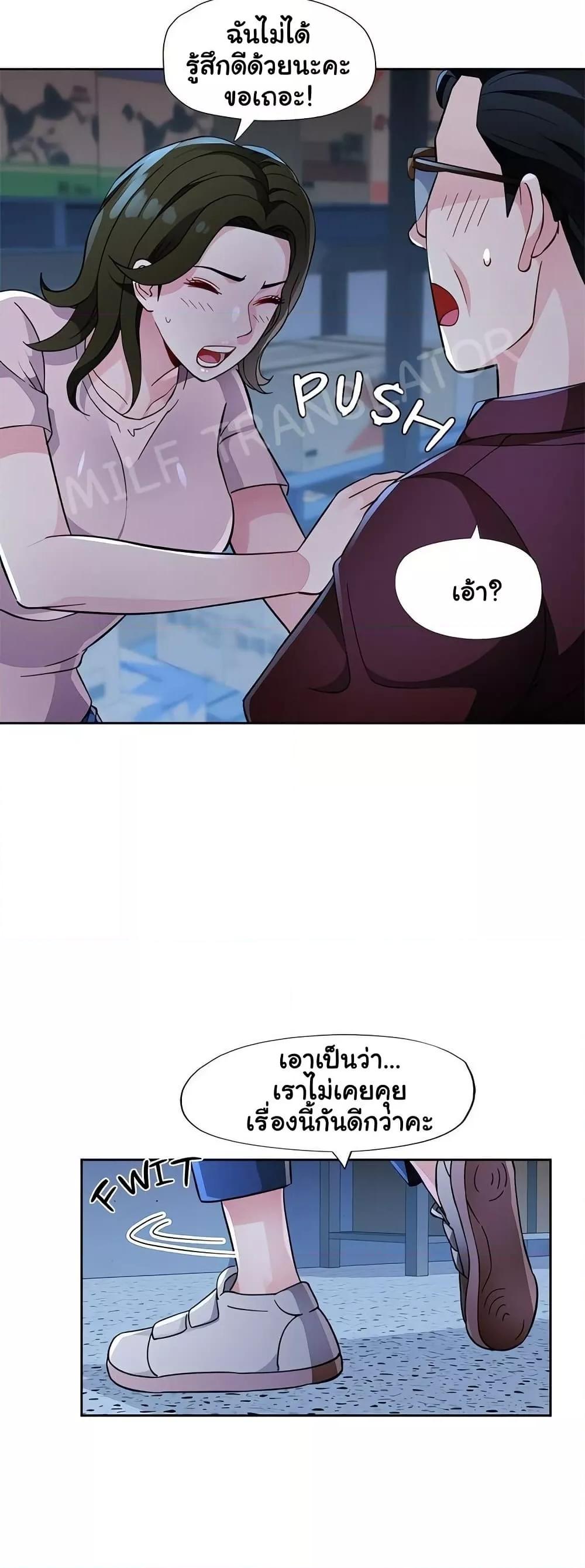 Wait, I’m a Married Woman! - หน้า 44