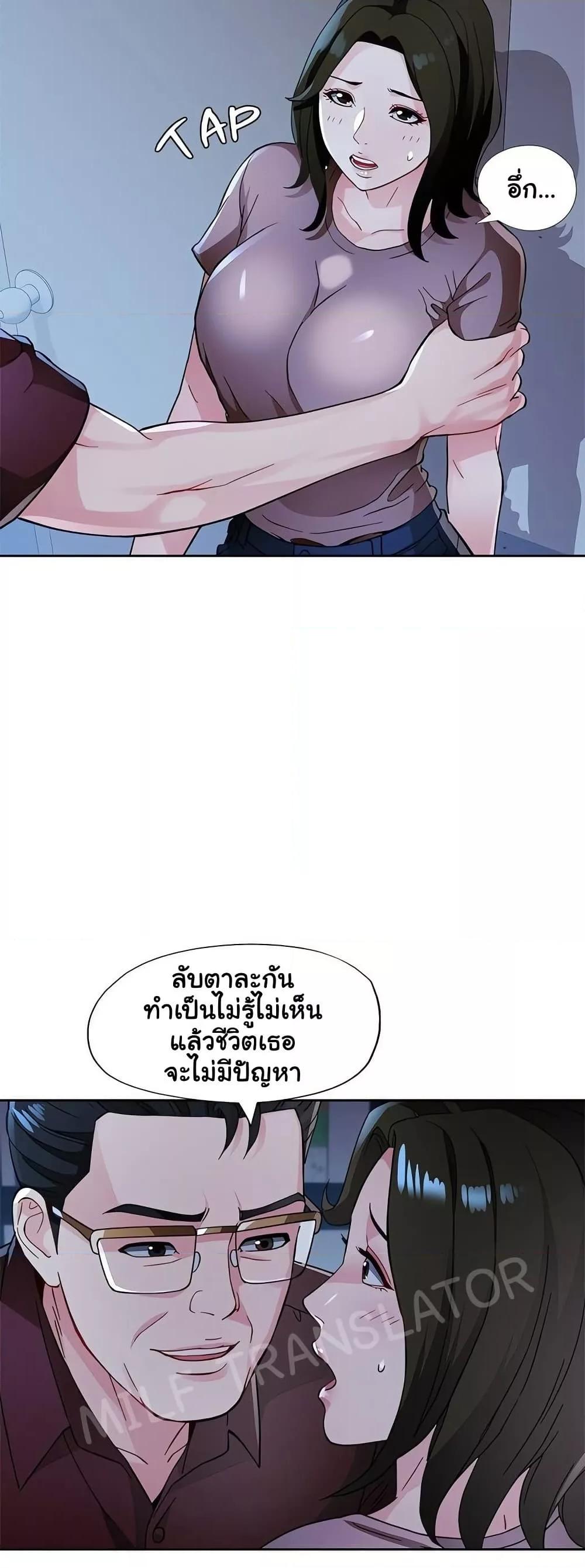 Wait, I’m a Married Woman! - หน้า 46