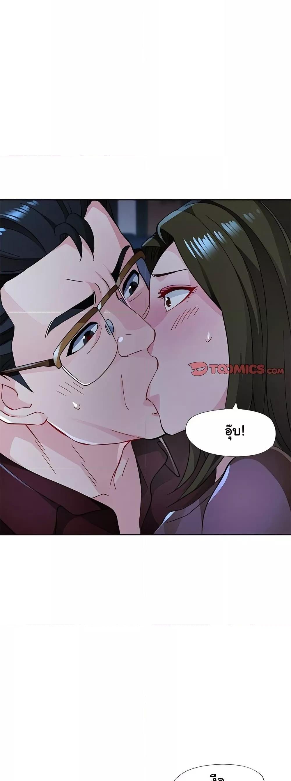 Wait, I’m a Married Woman! - หน้า 47