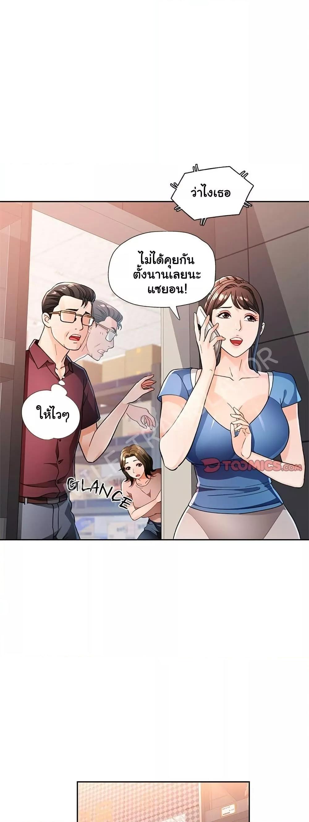 Wait, I’m a Married Woman! - หน้า 10