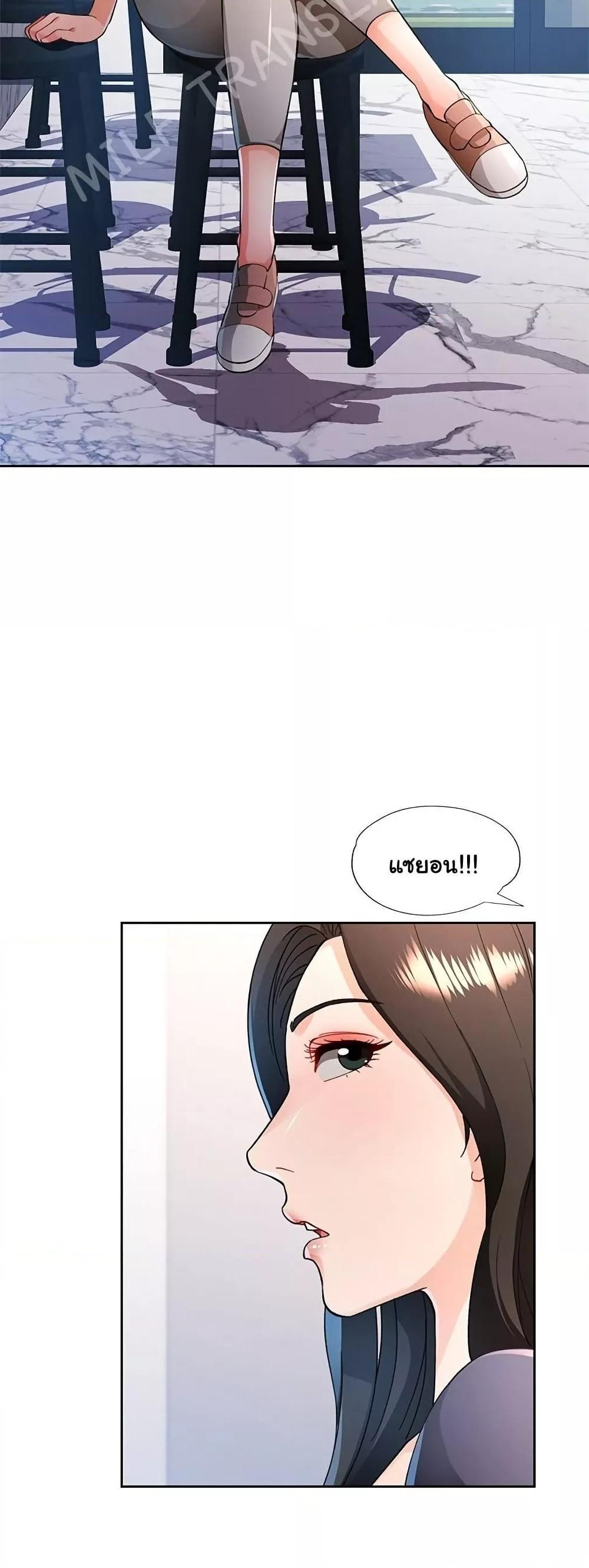 Wait, I’m a Married Woman! - หน้า 13