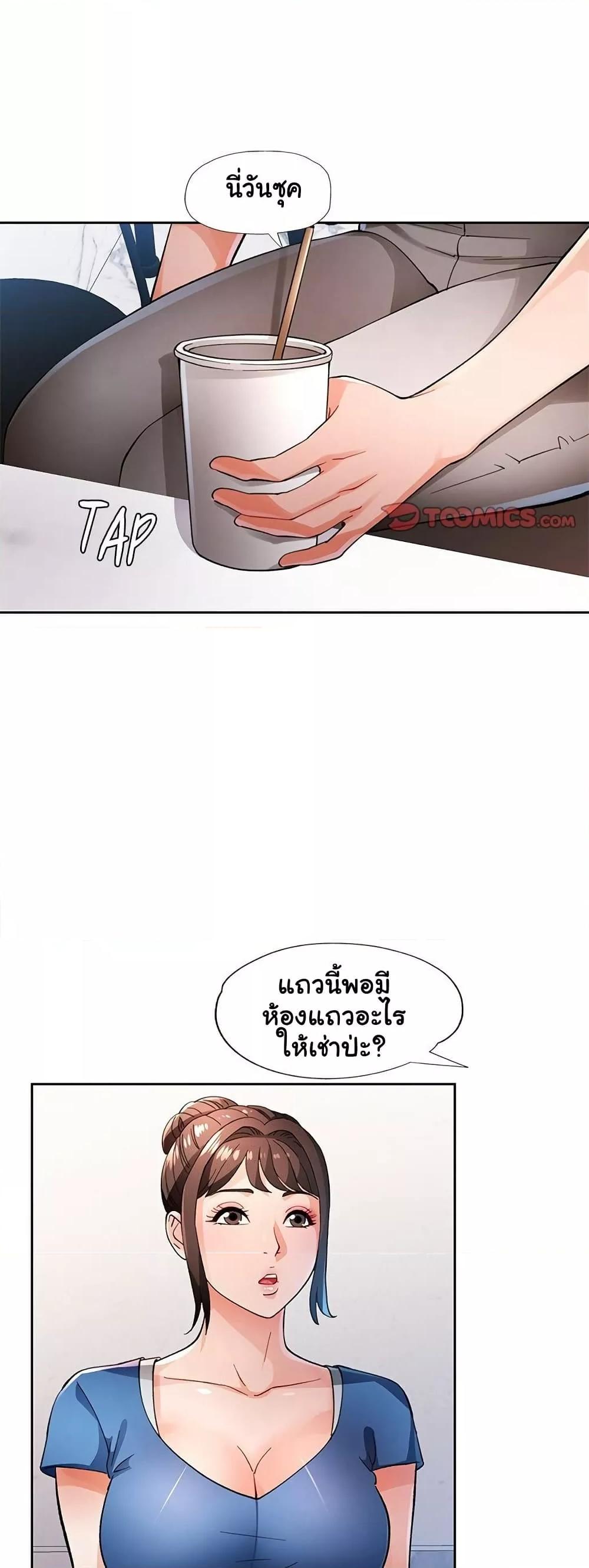 Wait, I’m a Married Woman! - หน้า 19