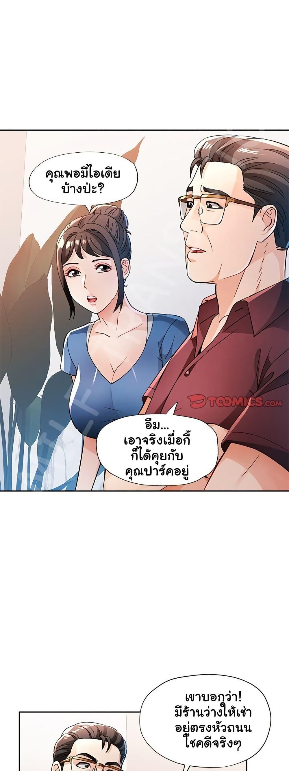 Wait, I’m a Married Woman! - หน้า 21