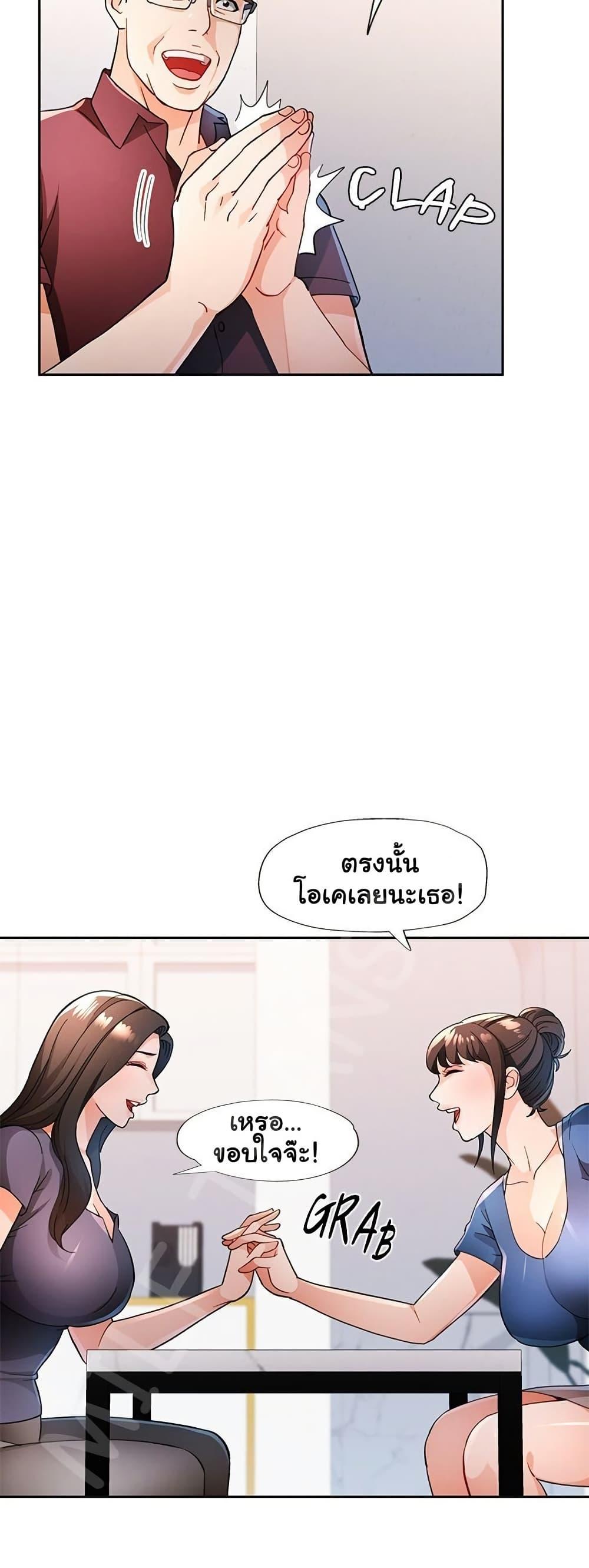 Wait, I’m a Married Woman! - หน้า 22