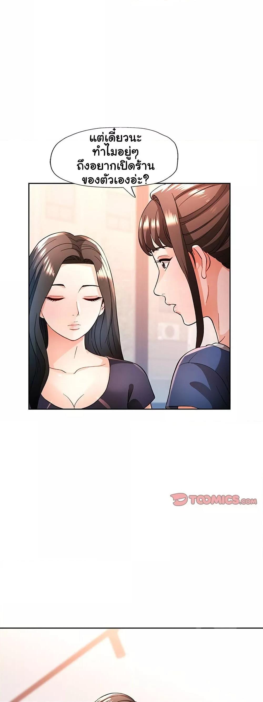 Wait, I’m a Married Woman! - หน้า 23